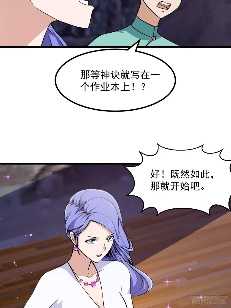 第115话 这就是琴圣！ 第19页