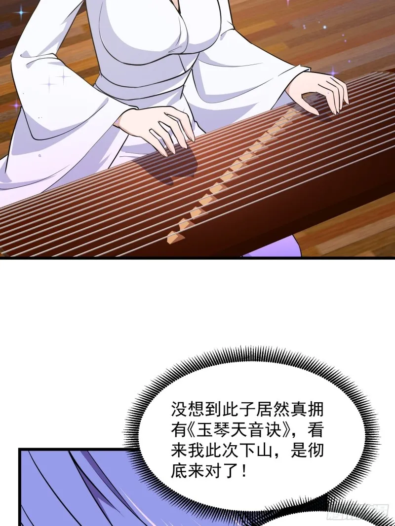 第115话 这就是琴圣！ 第20页