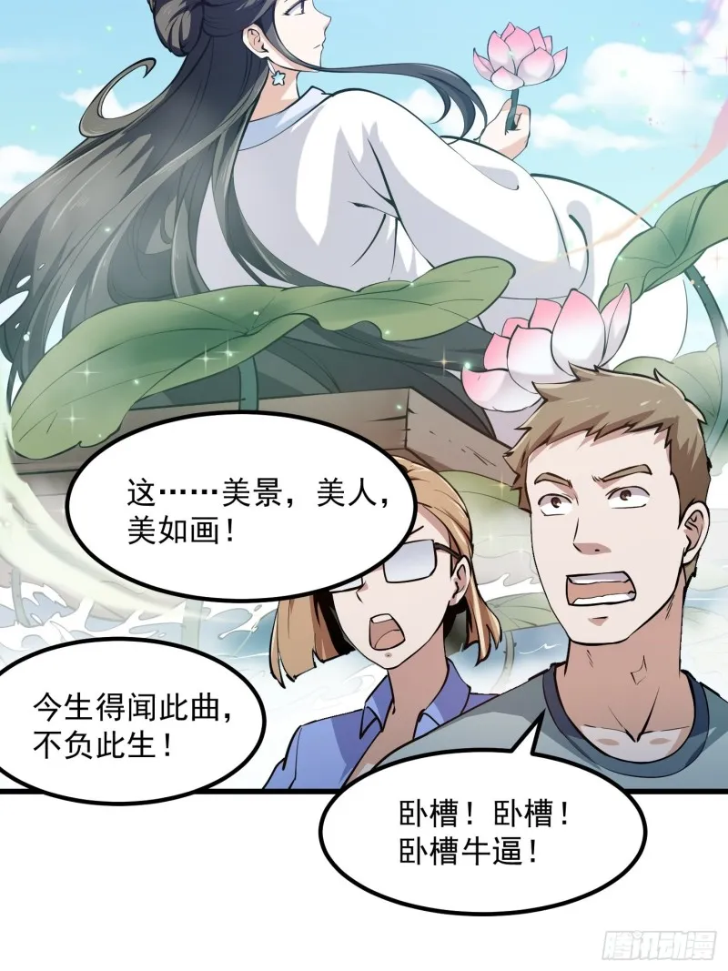 第115话 这就是琴圣！ 第28页