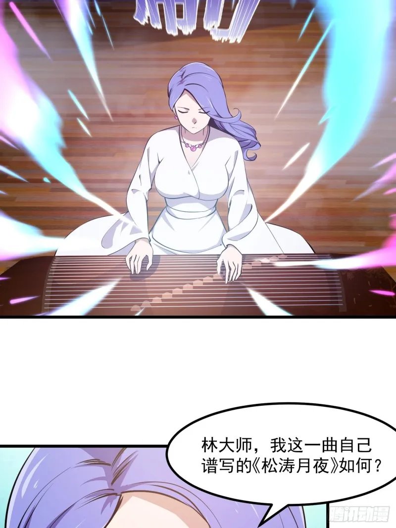 第115话 这就是琴圣！ 第30页