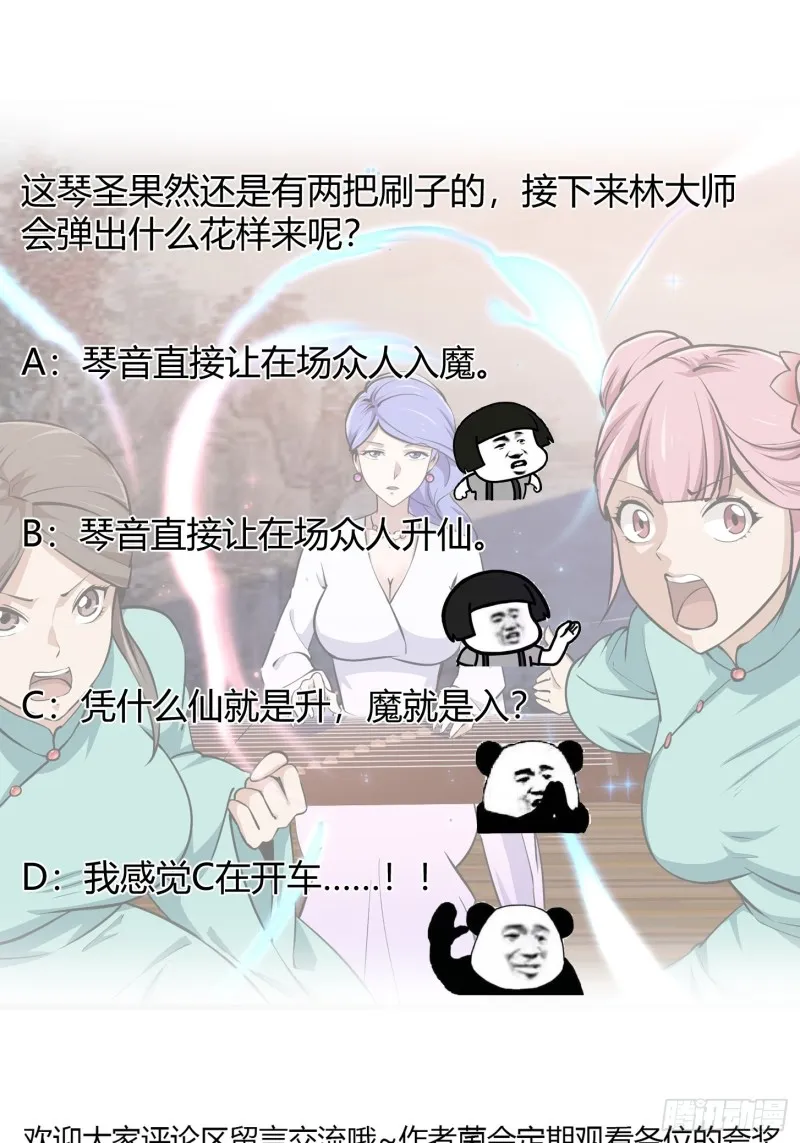 第115话 这就是琴圣！ 第32页