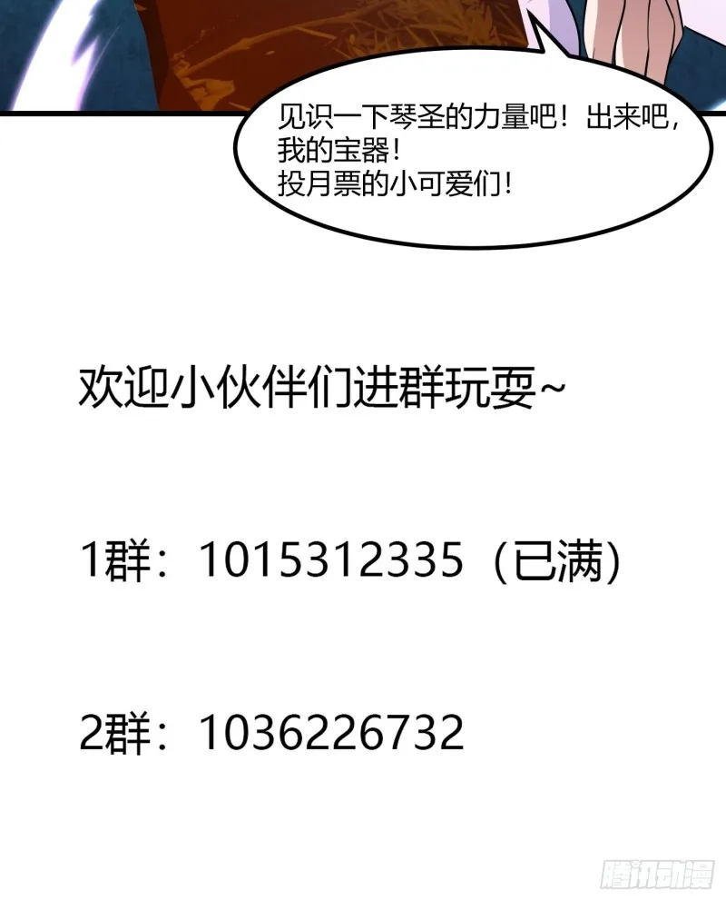 第115话 这就是琴圣！ 第34页