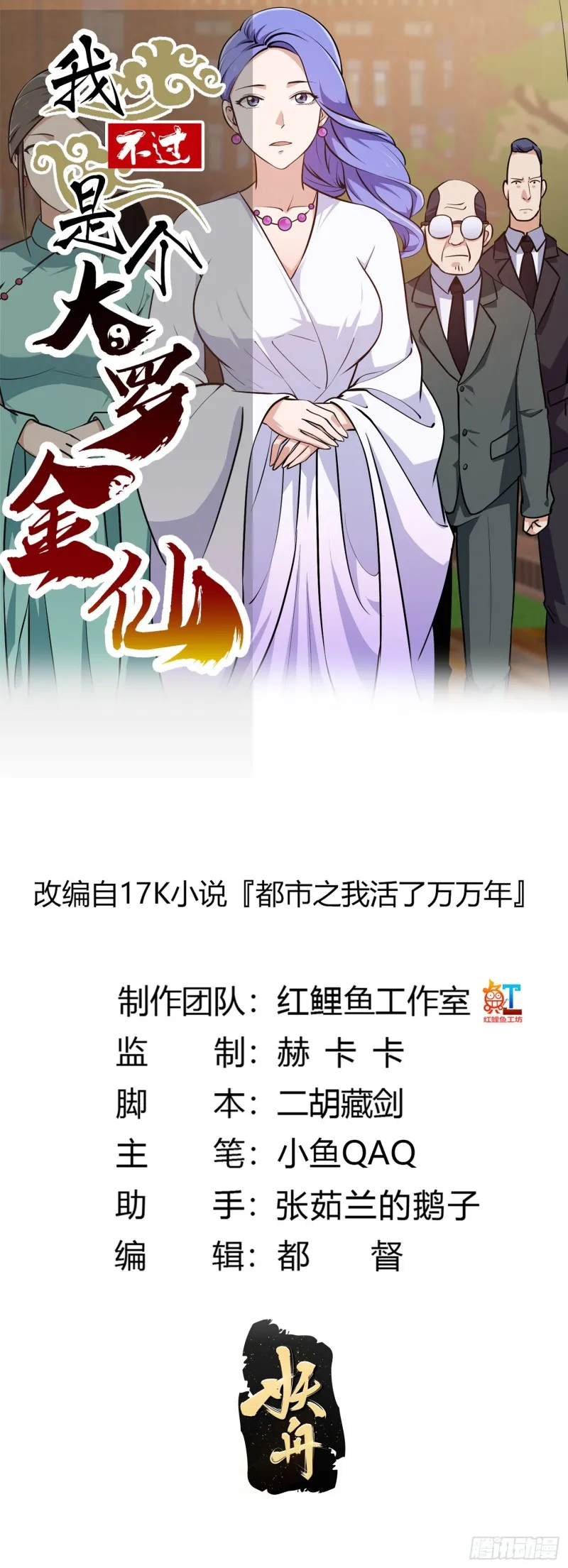 第114话 音宗势在必得！ 第1页