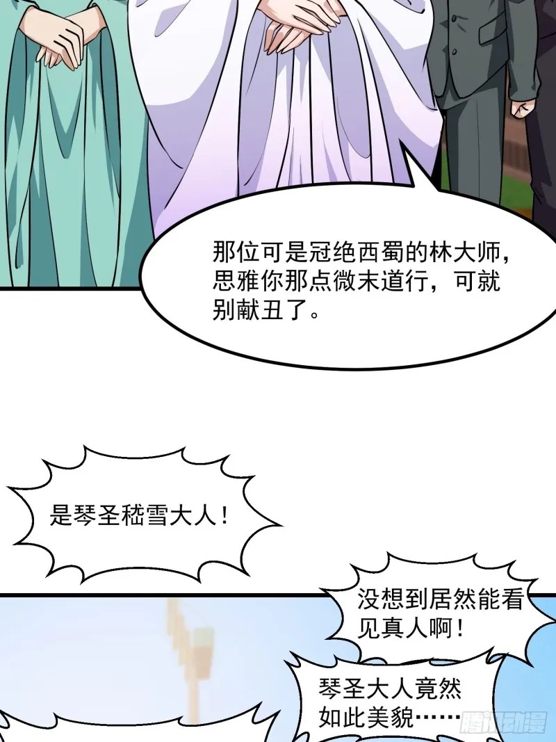 第114话 音宗势在必得！ 第16页