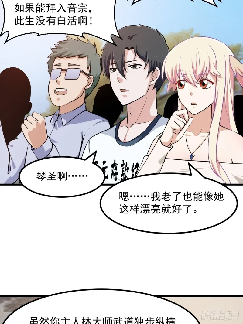 第114话 音宗势在必得！ 第17页