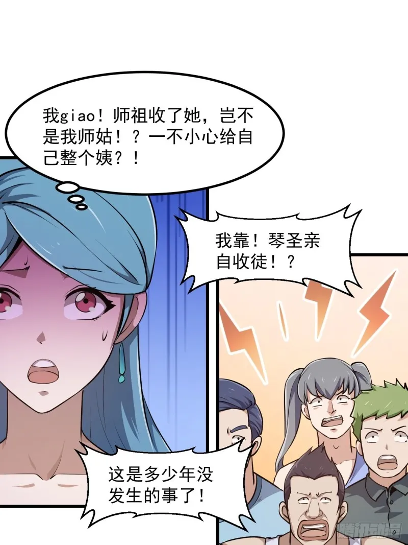 第114话 音宗势在必得！ 第19页