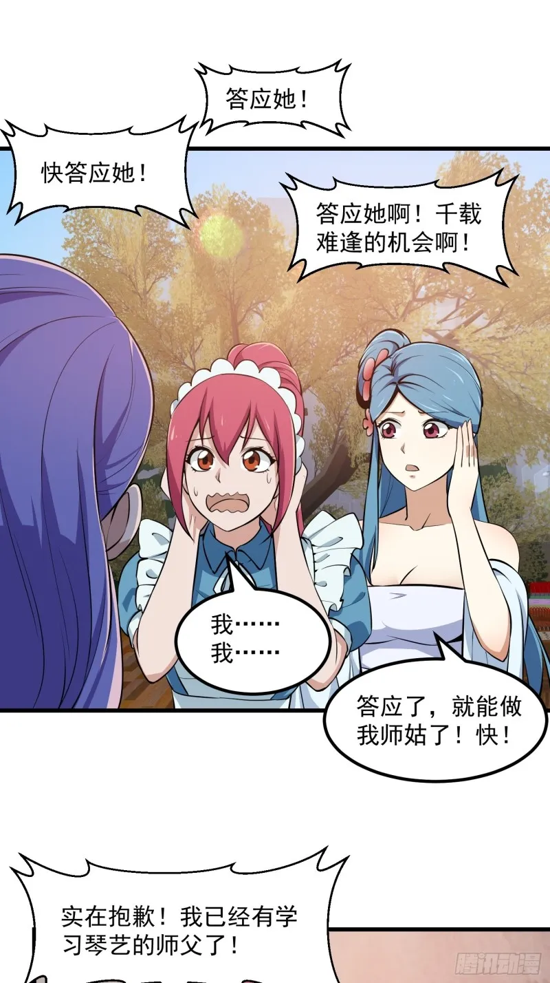 第114话 音宗势在必得！ 第21页