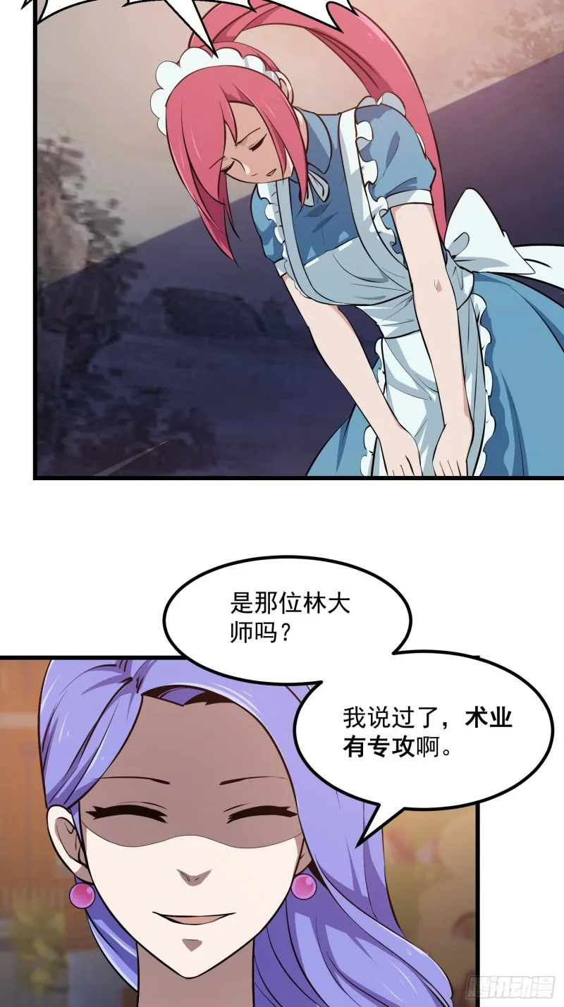 第114话 音宗势在必得！ 第22页