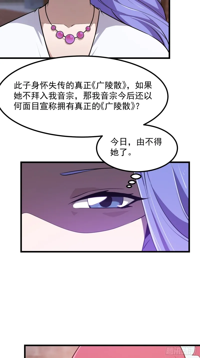 第114话 音宗势在必得！ 第23页