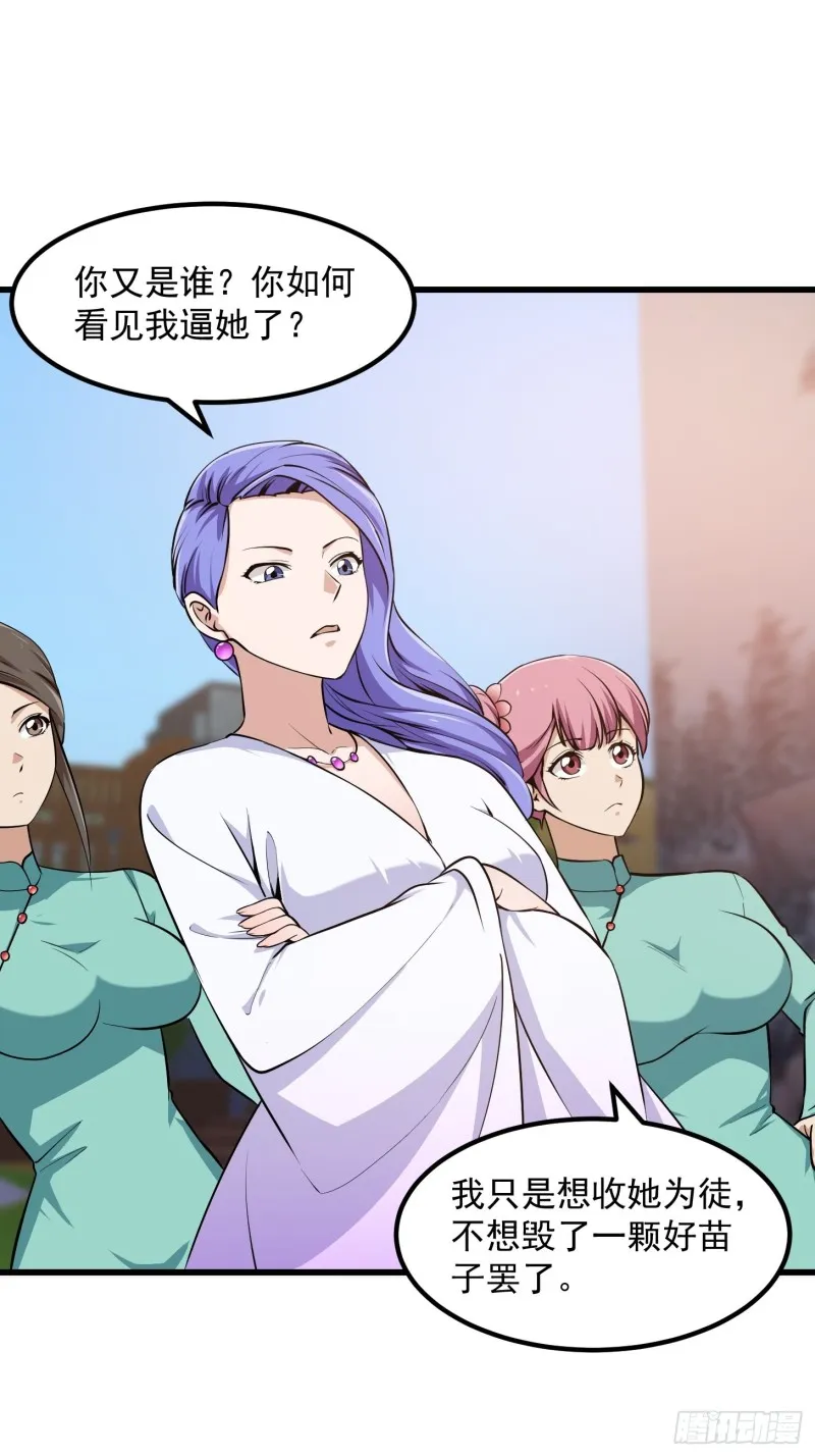 第114话 音宗势在必得！ 第26页