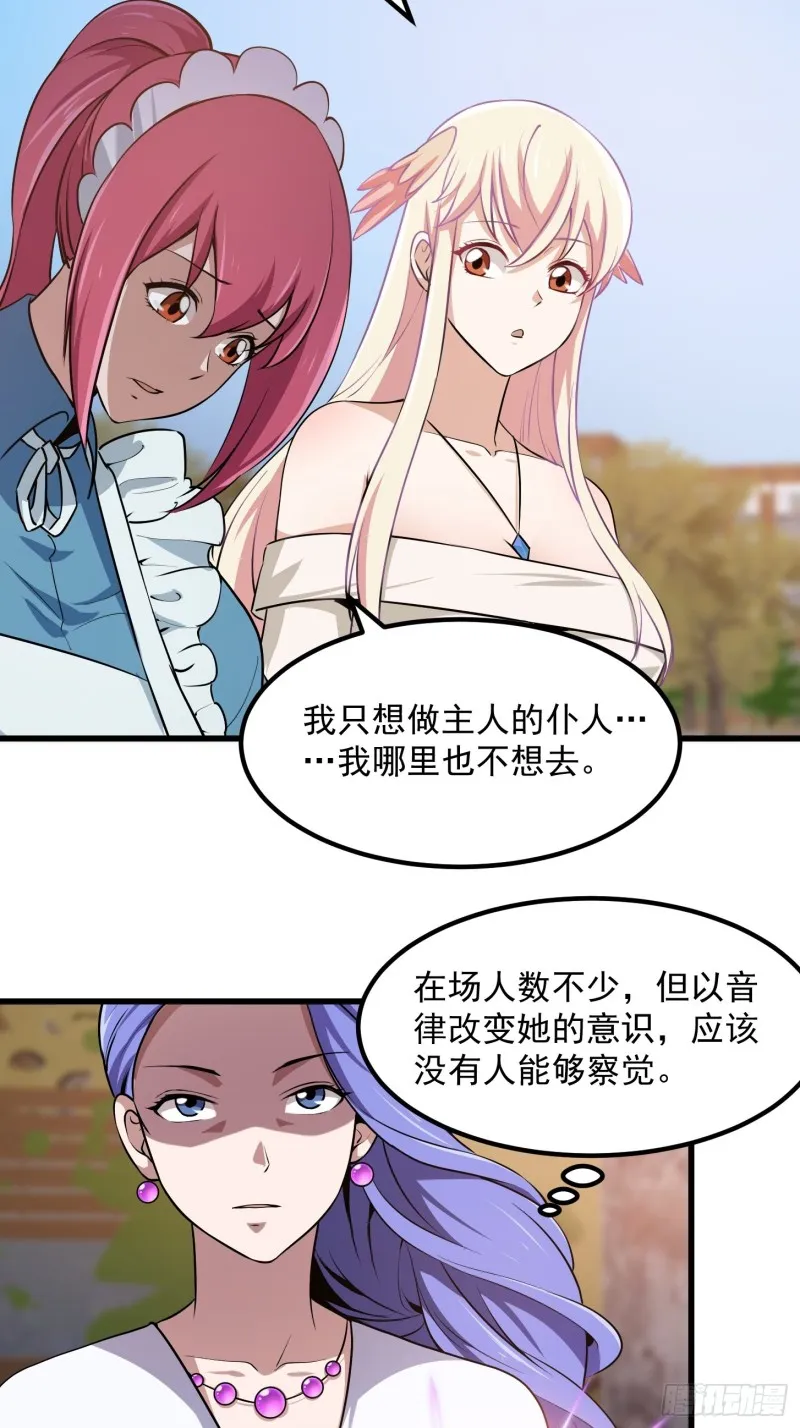 第114话 音宗势在必得！ 第28页