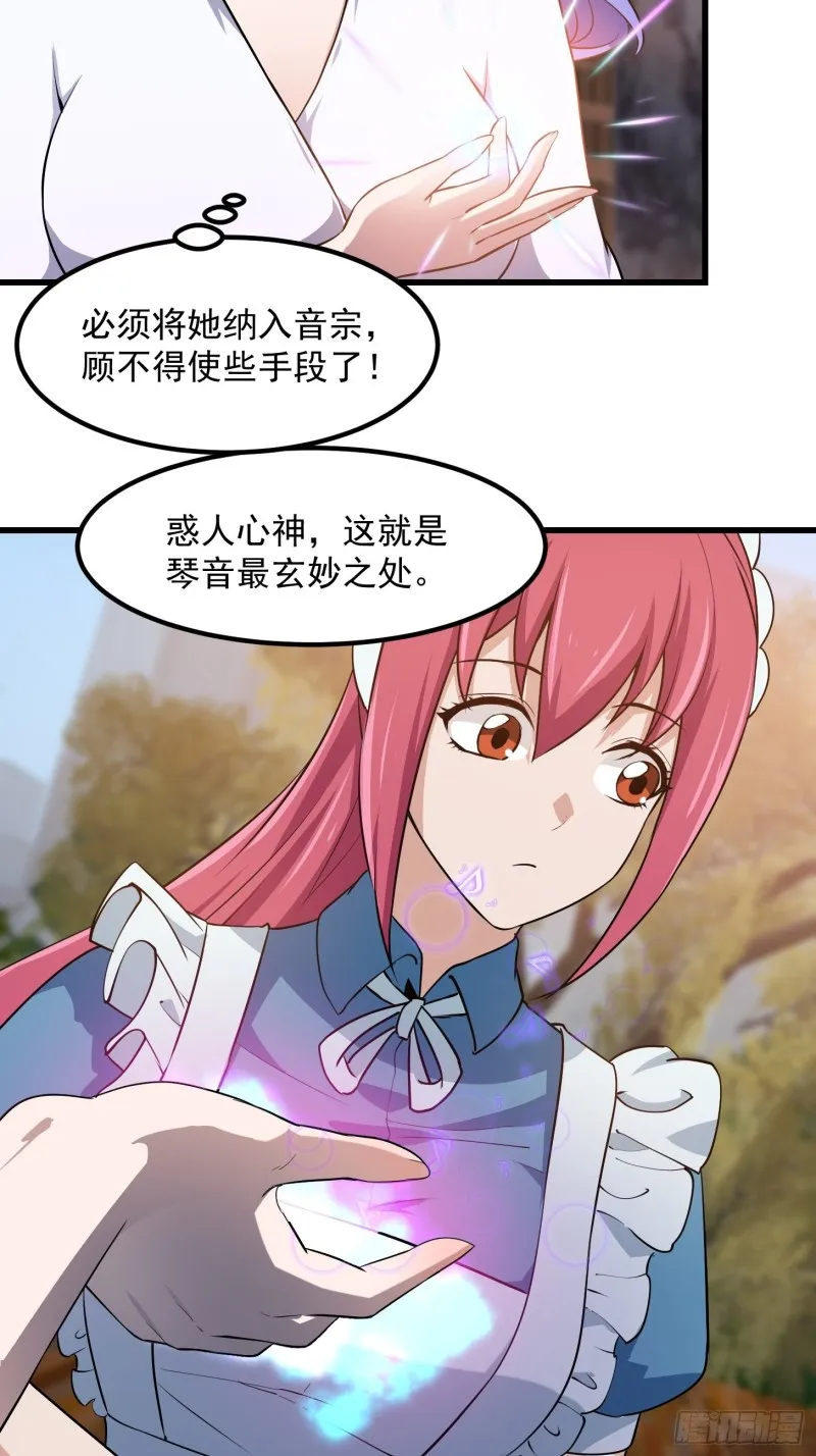第114话 音宗势在必得！ 第29页