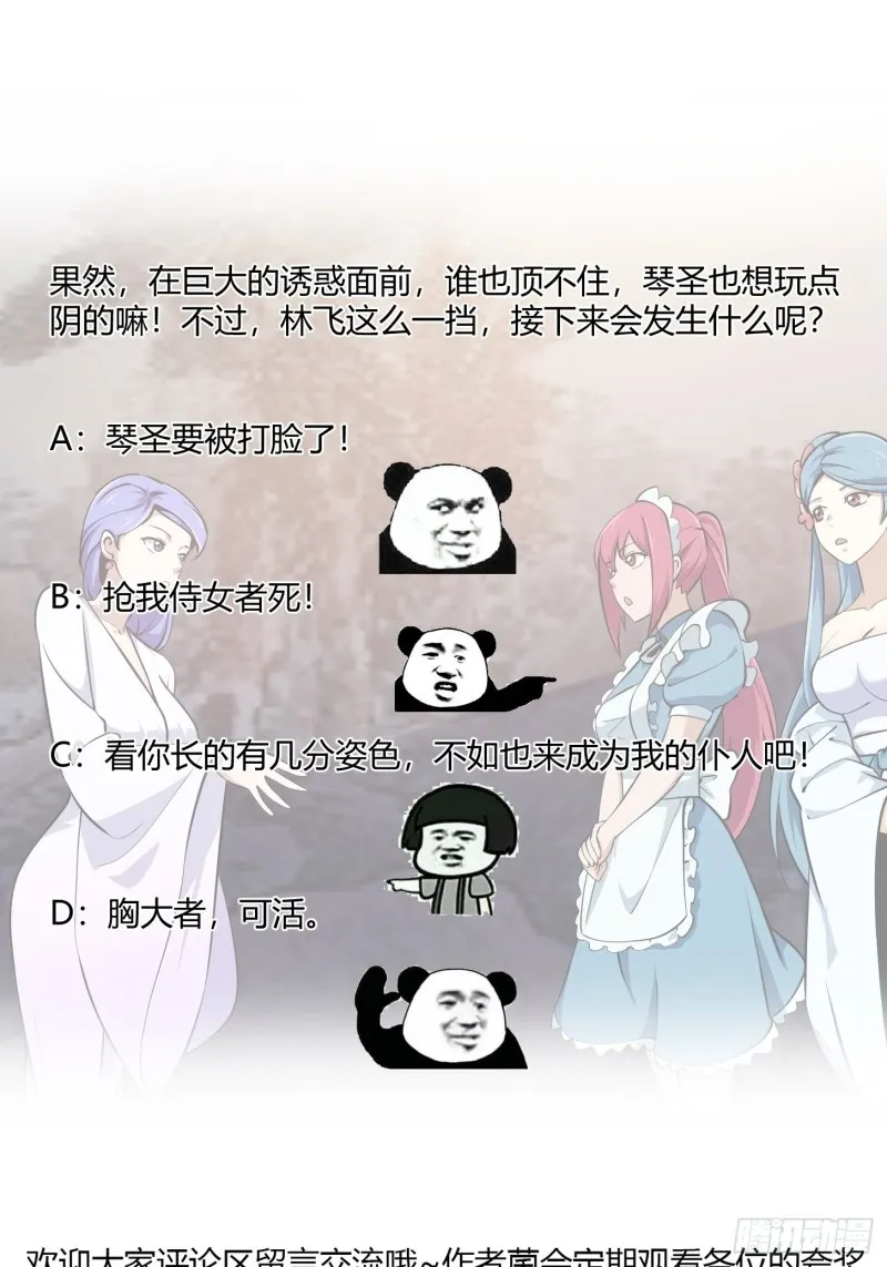 第114话 音宗势在必得！ 第31页