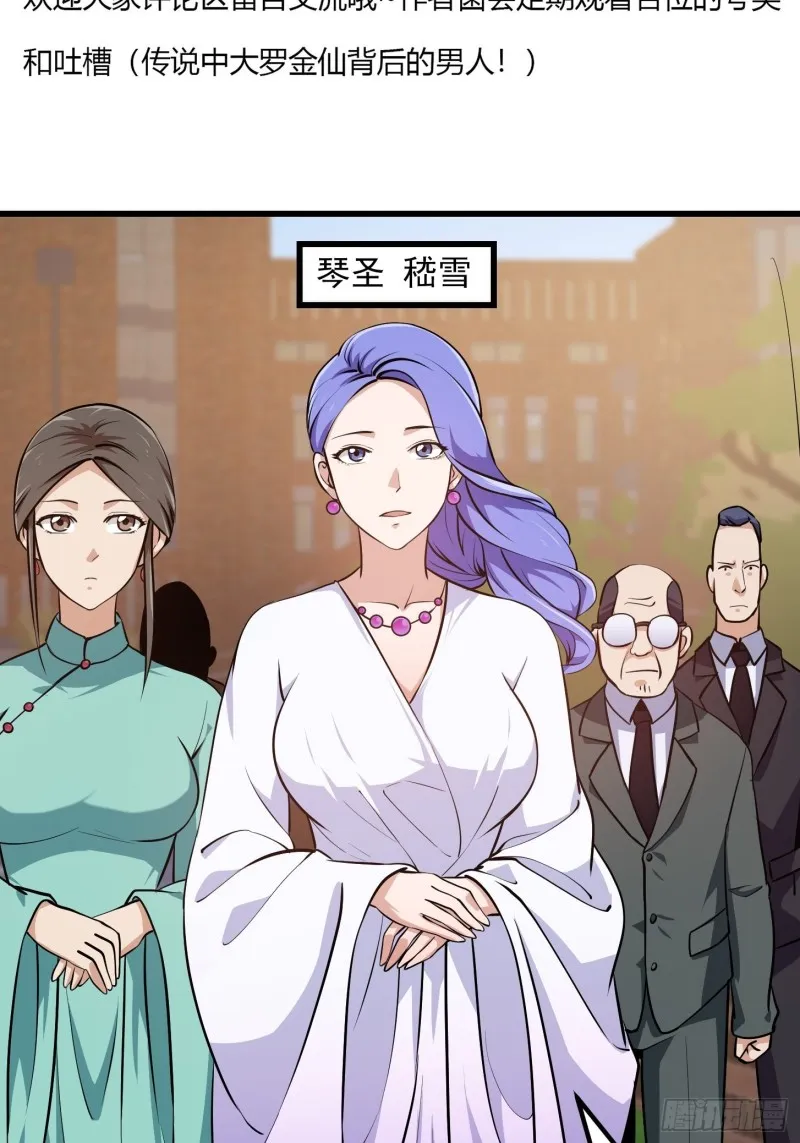 第114话 音宗势在必得！ 第32页