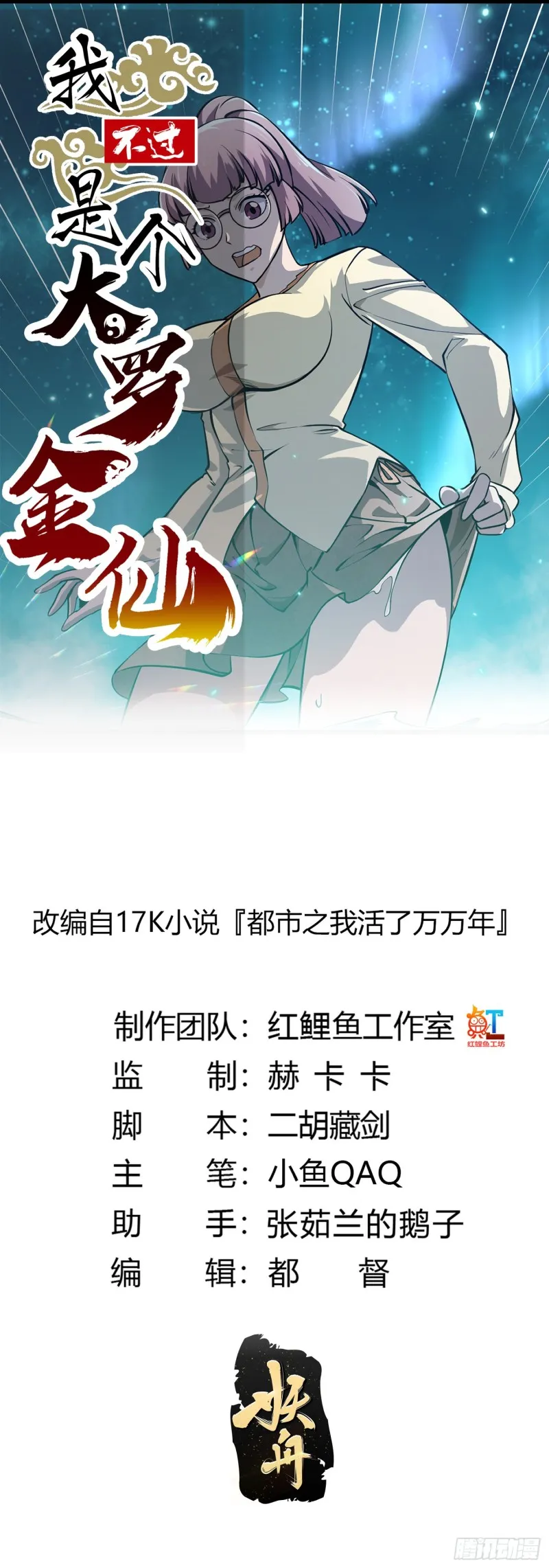 第116话 以虚入实 第1页