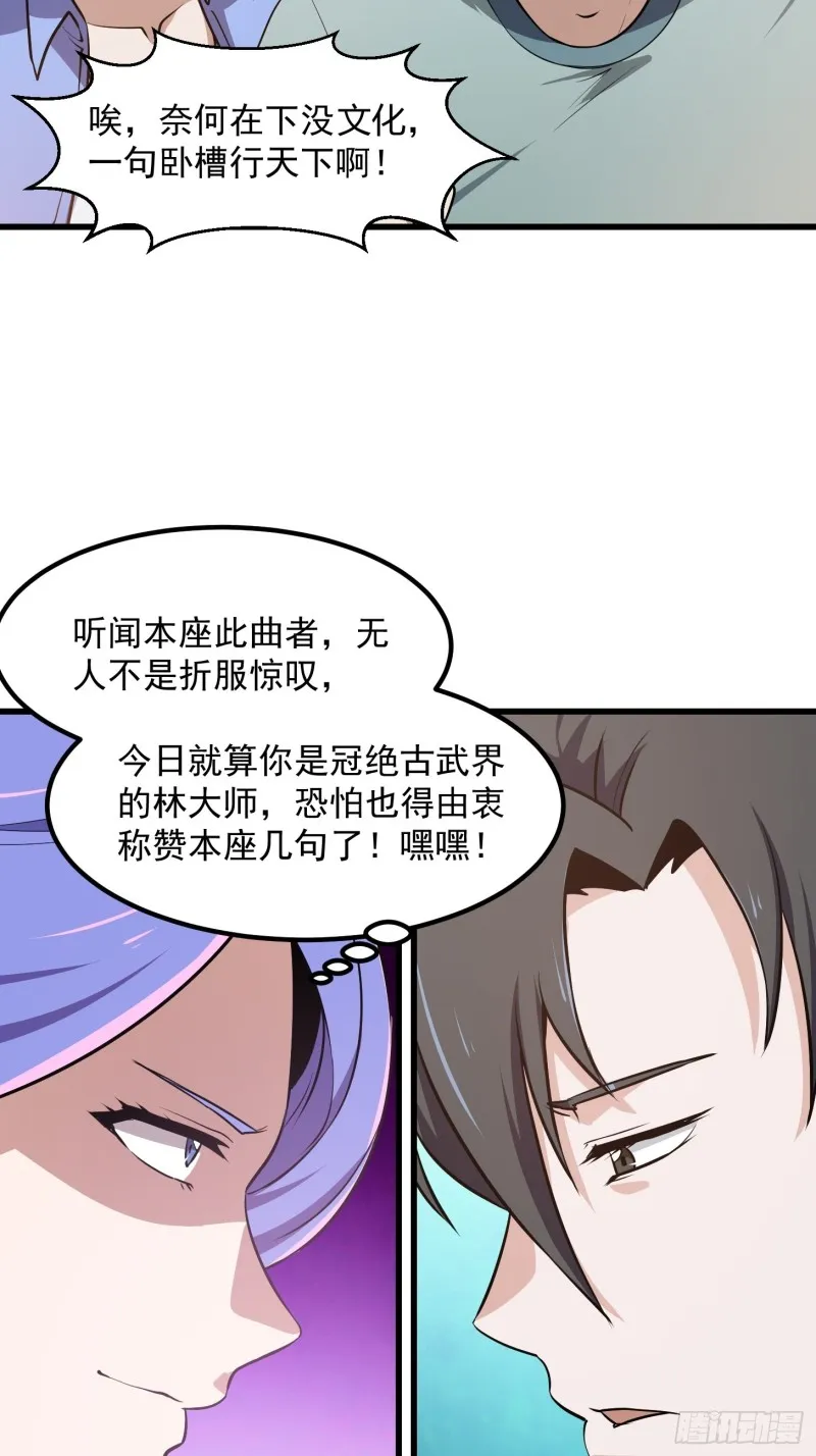 第116话 以虚入实 第3页
