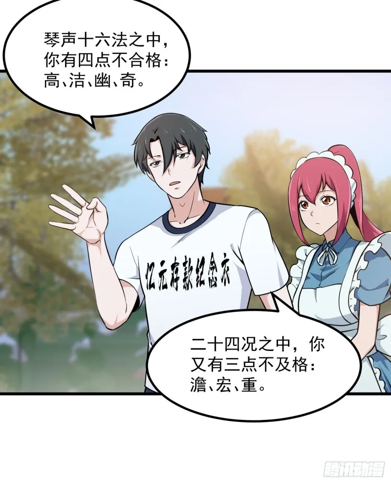第116话 以虚入实 第7页