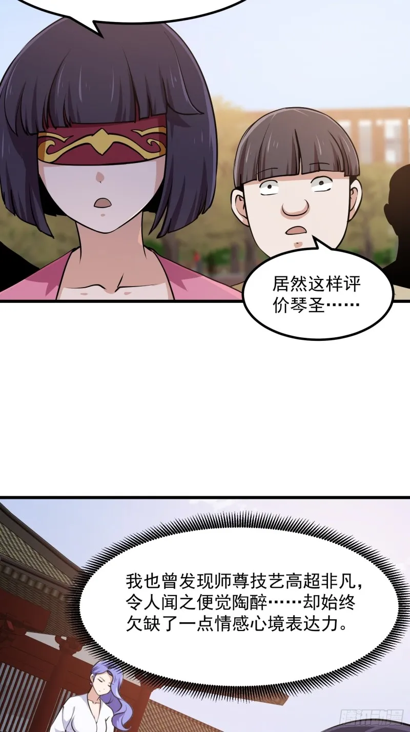 第116话 以虚入实 第9页