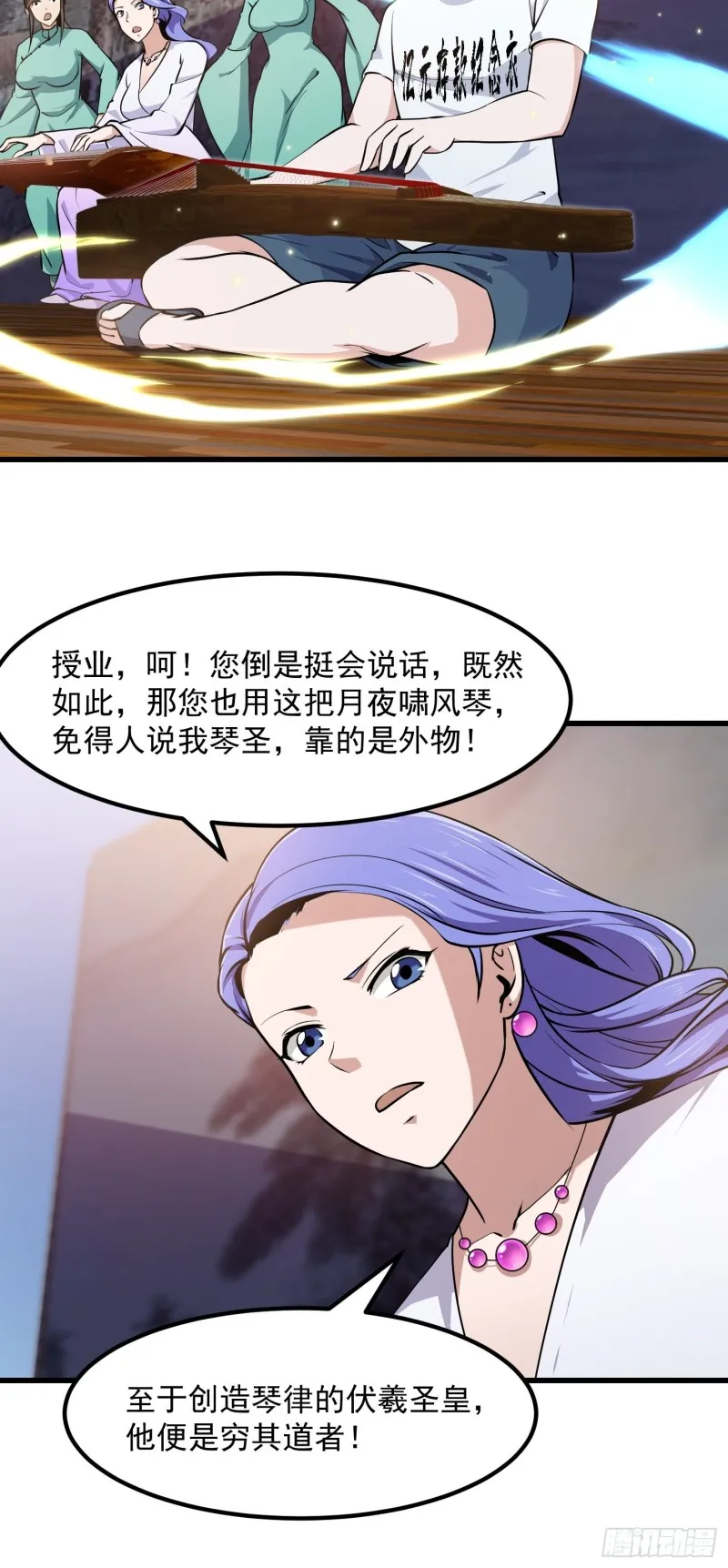 第116话 以虚入实 第12页