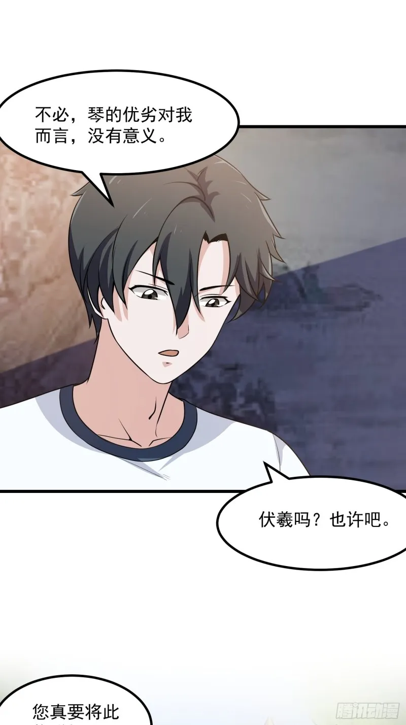 第116话 以虚入实 第13页
