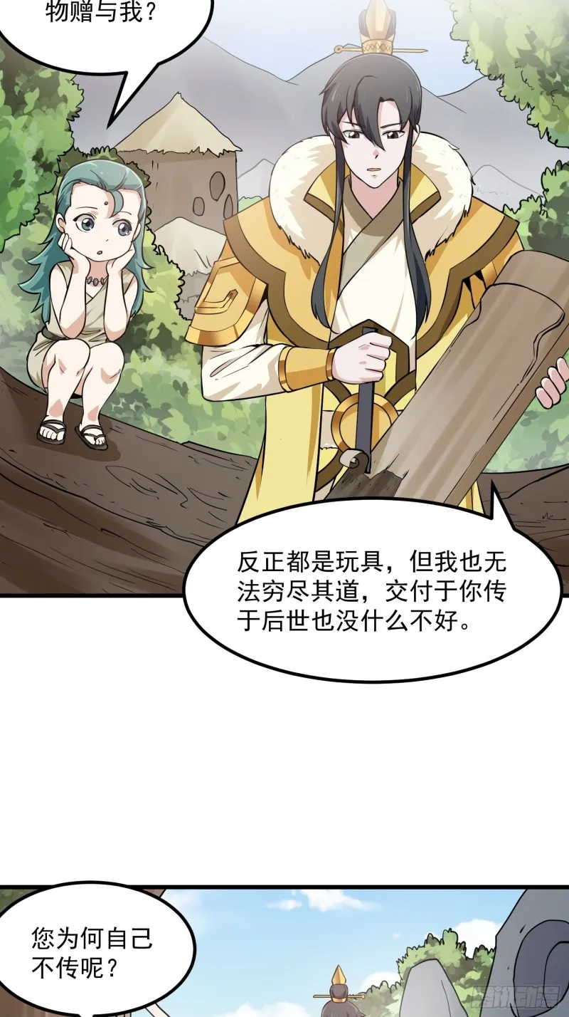 第116话 以虚入实 第14页