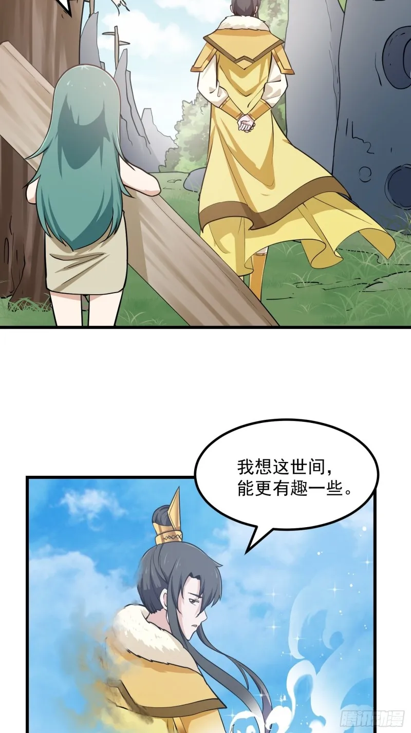 第116话 以虚入实 第15页