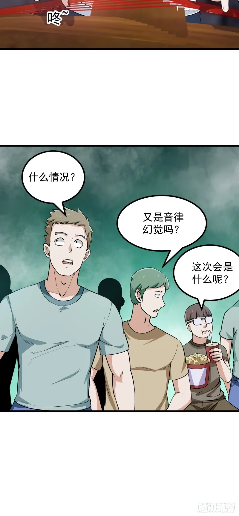 第116话 以虚入实 第17页