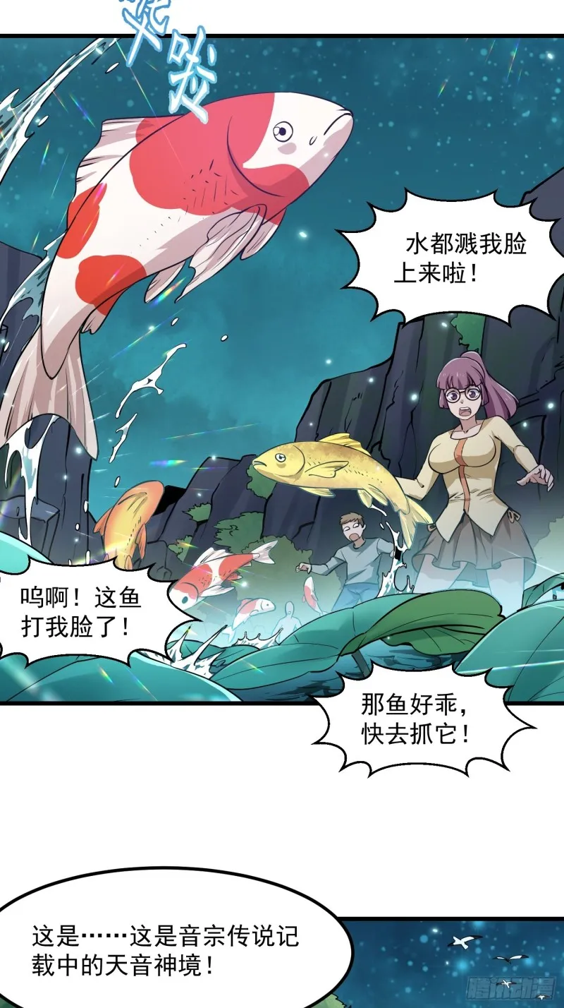 第116话 以虚入实 第25页
