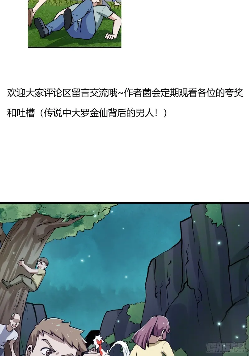 第116话 以虚入实 第31页