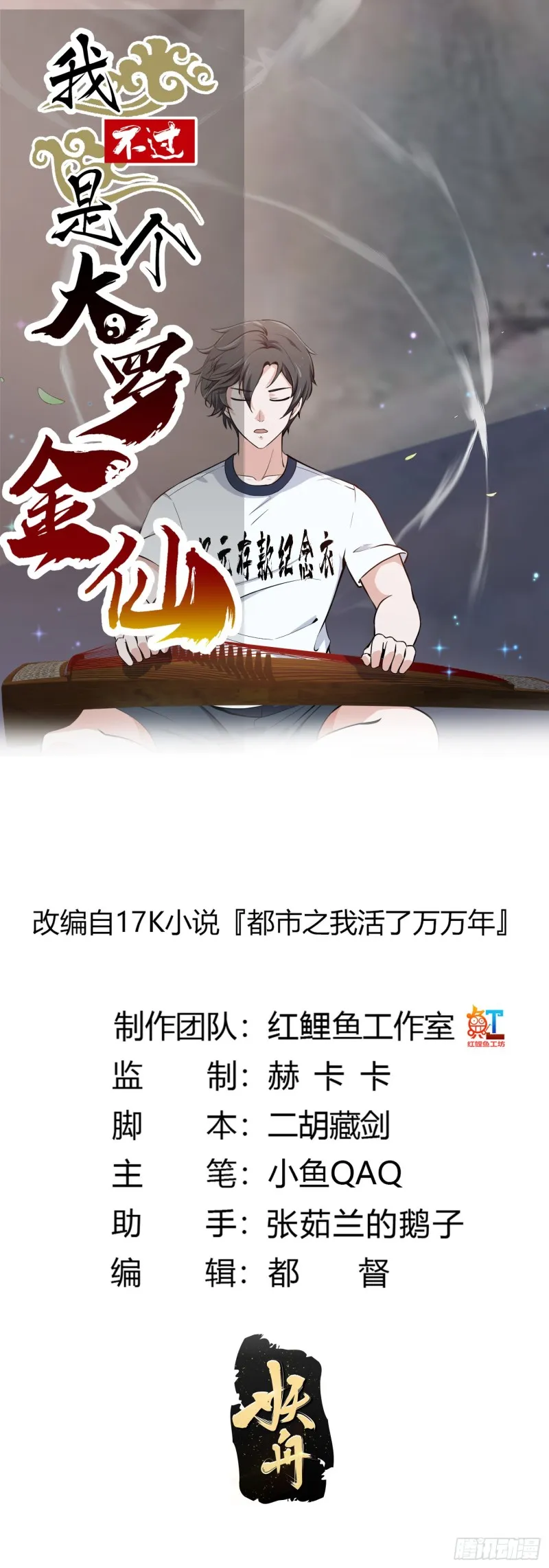第117话 社会性死亡 第1页