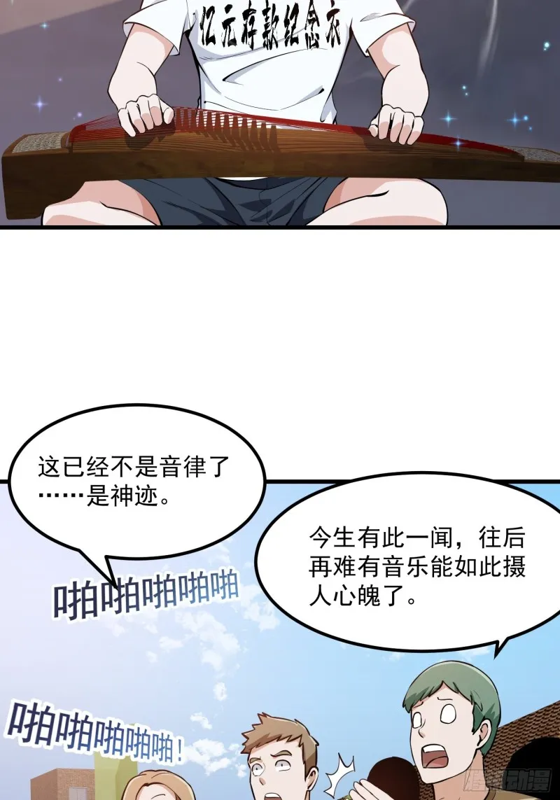 第117话 社会性死亡 第3页