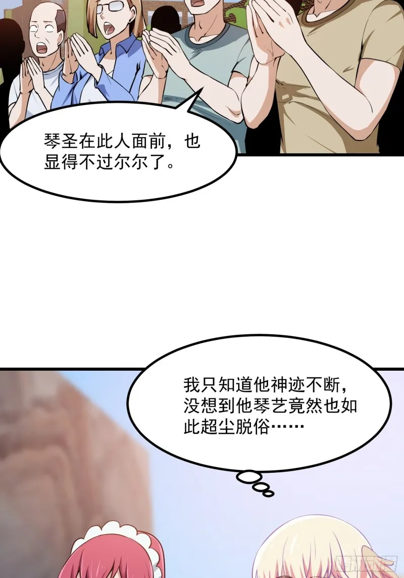 第117话 社会性死亡 第4页