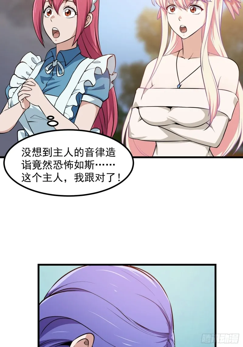 第117话 社会性死亡 第5页