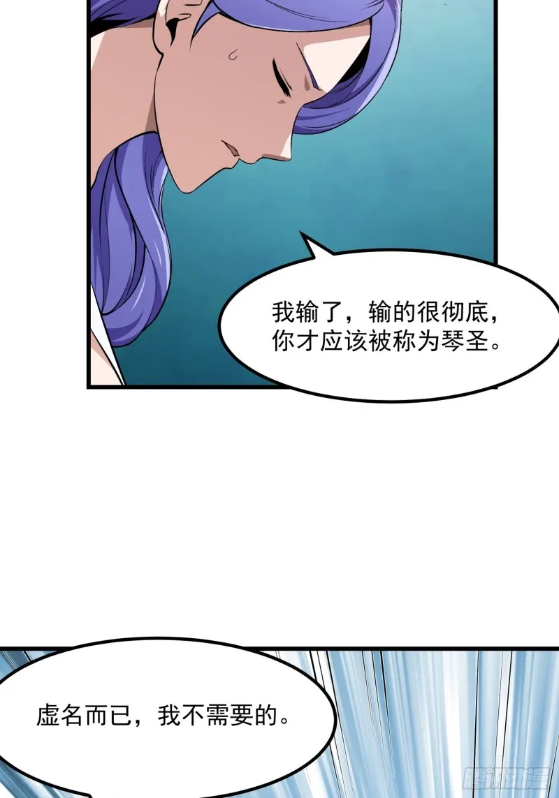 第117话 社会性死亡 第6页