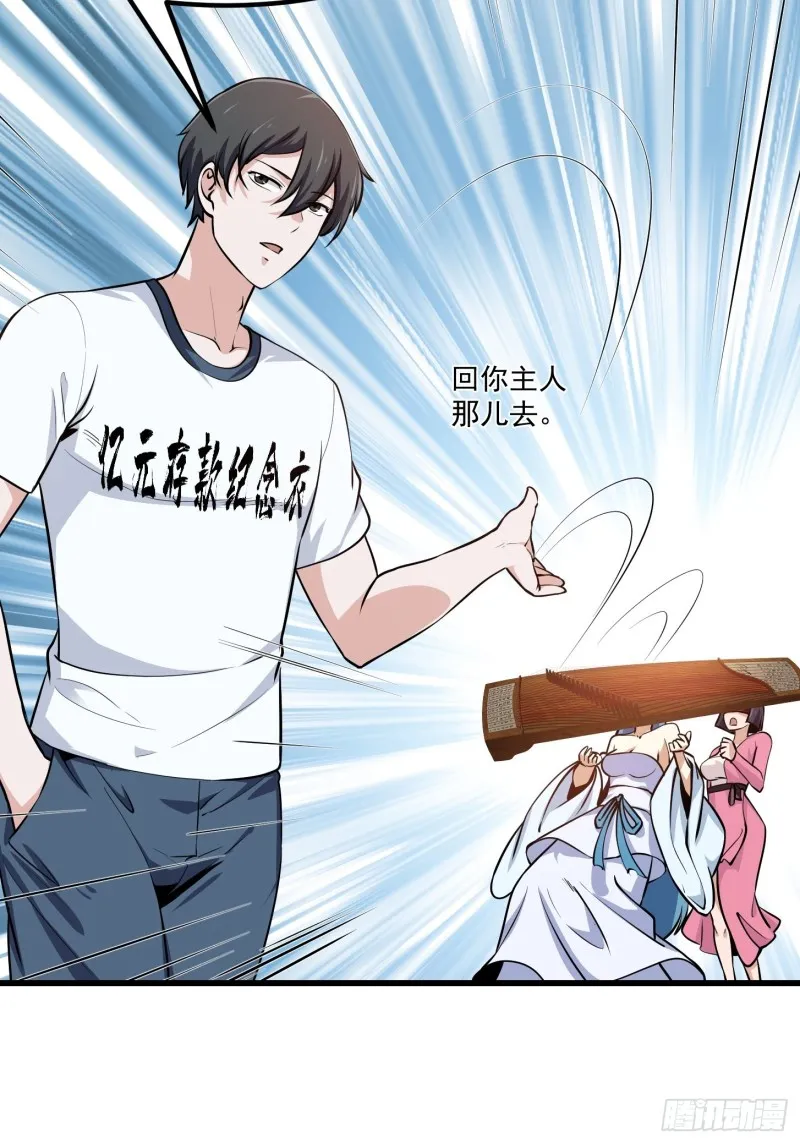 第117话 社会性死亡 第7页