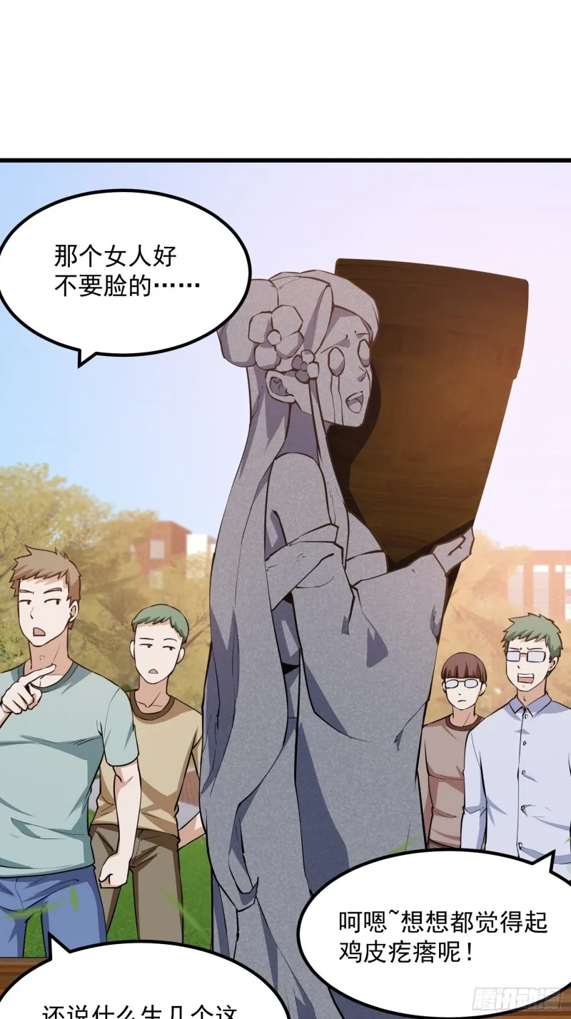 第117话 社会性死亡 第19页