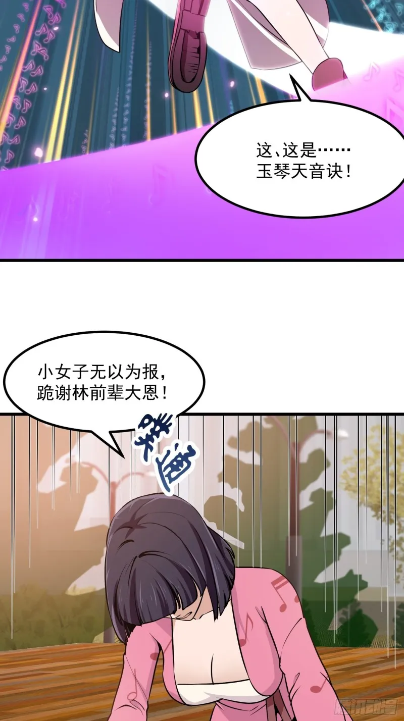 第117话 社会性死亡 第23页