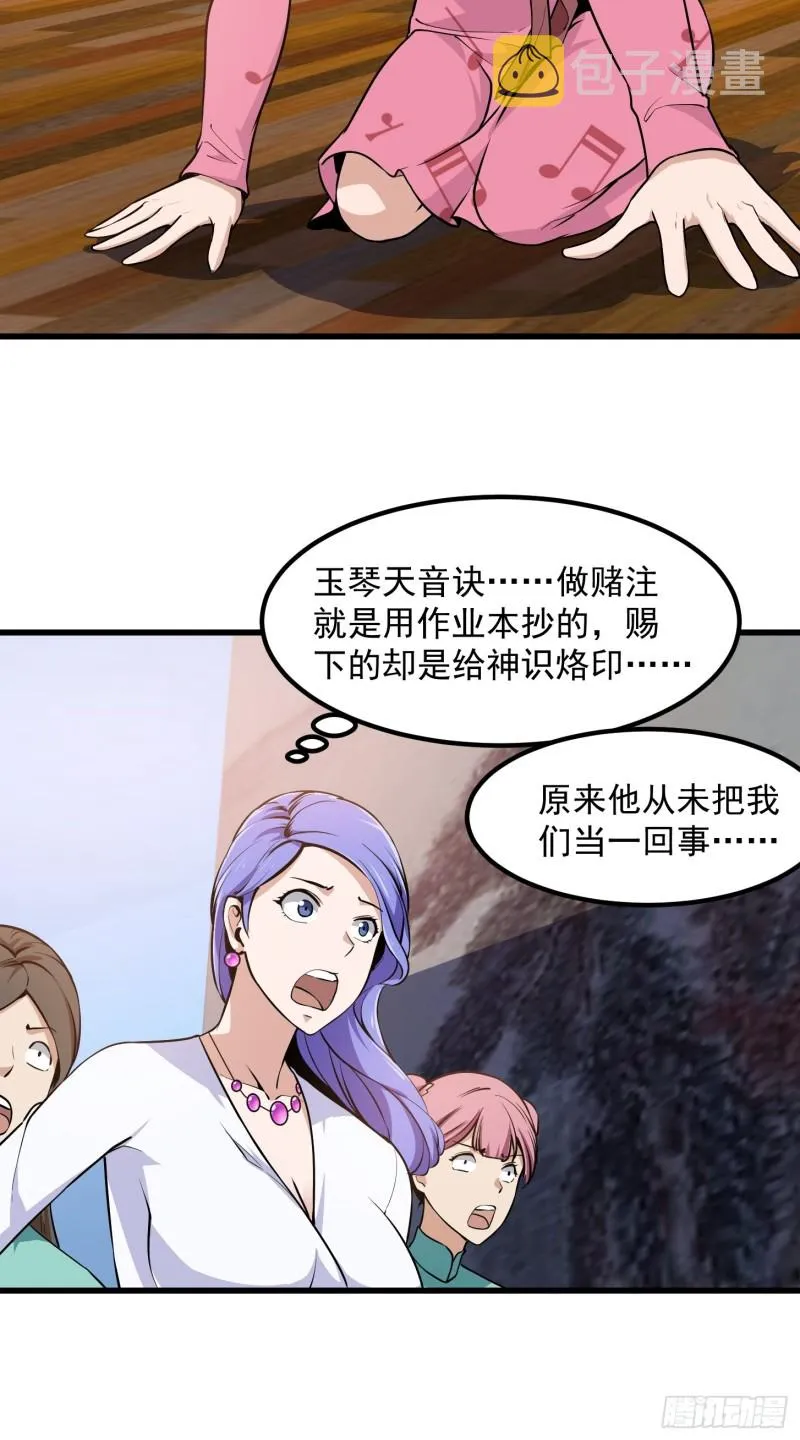 第117话 社会性死亡 第24页