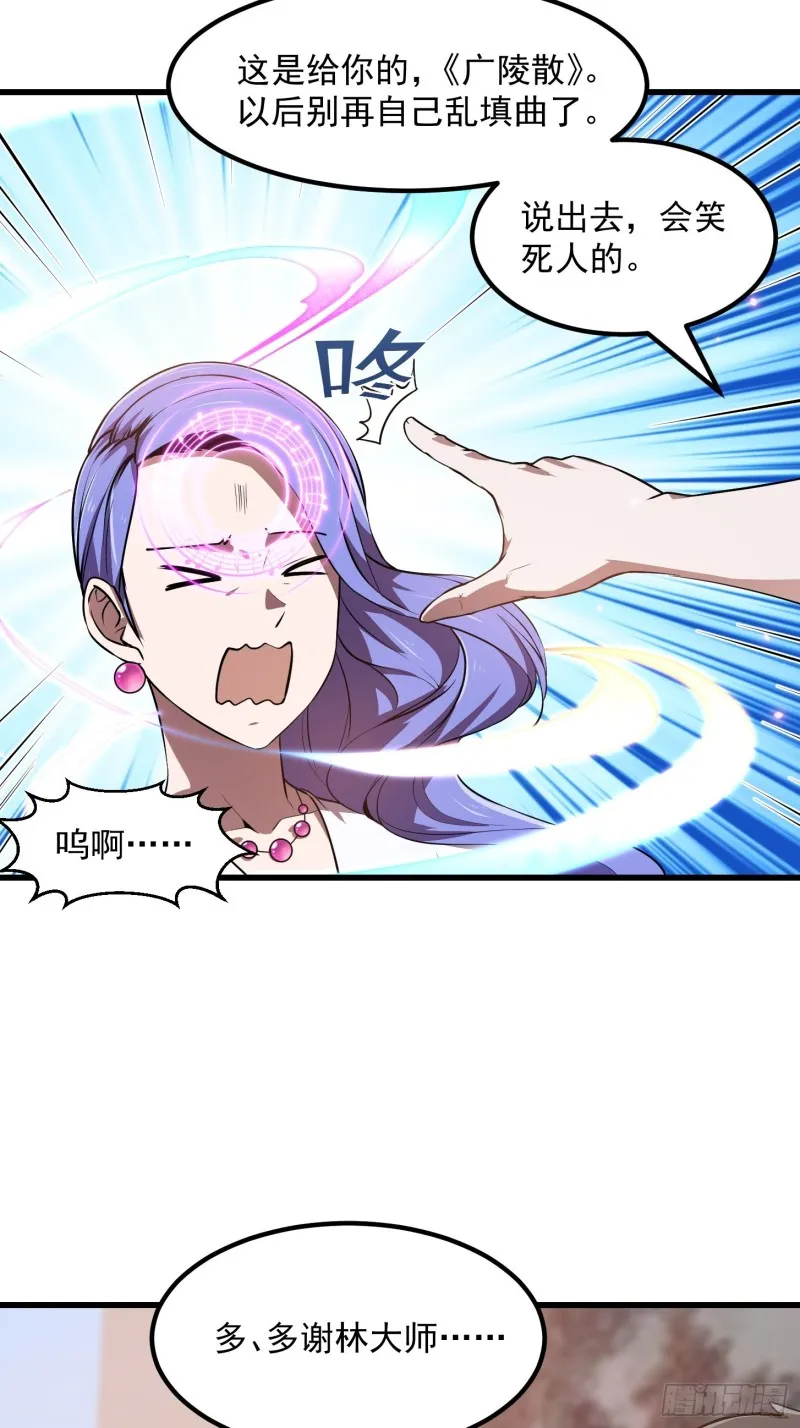 第117话 社会性死亡 第26页