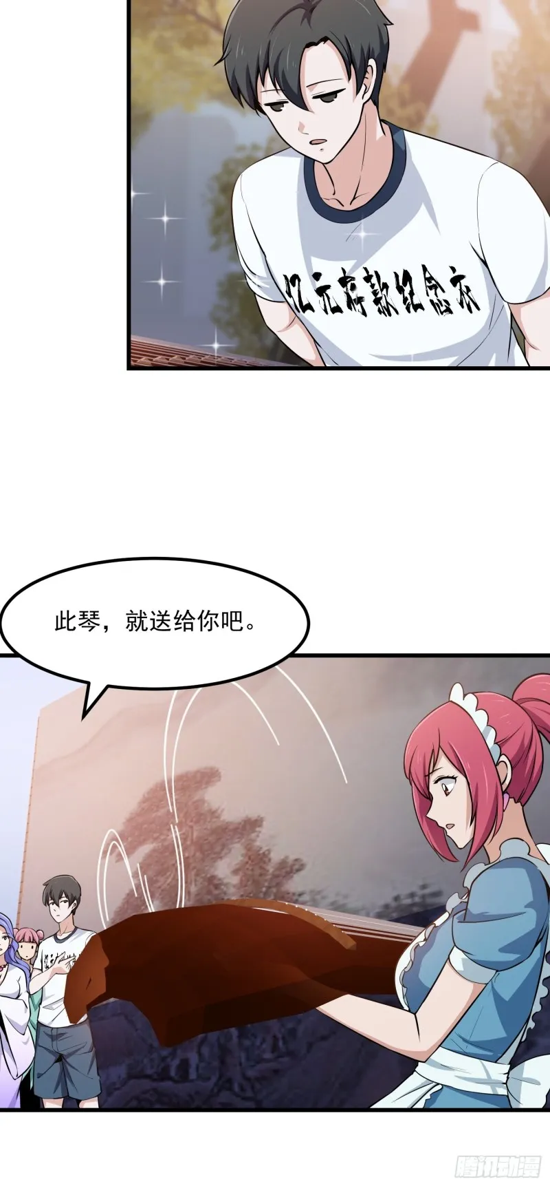 第117话 社会性死亡 第29页