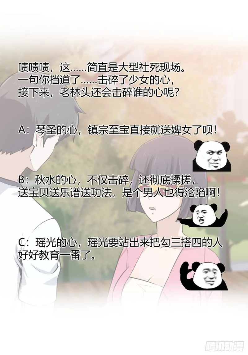 第117话 社会性死亡 第30页