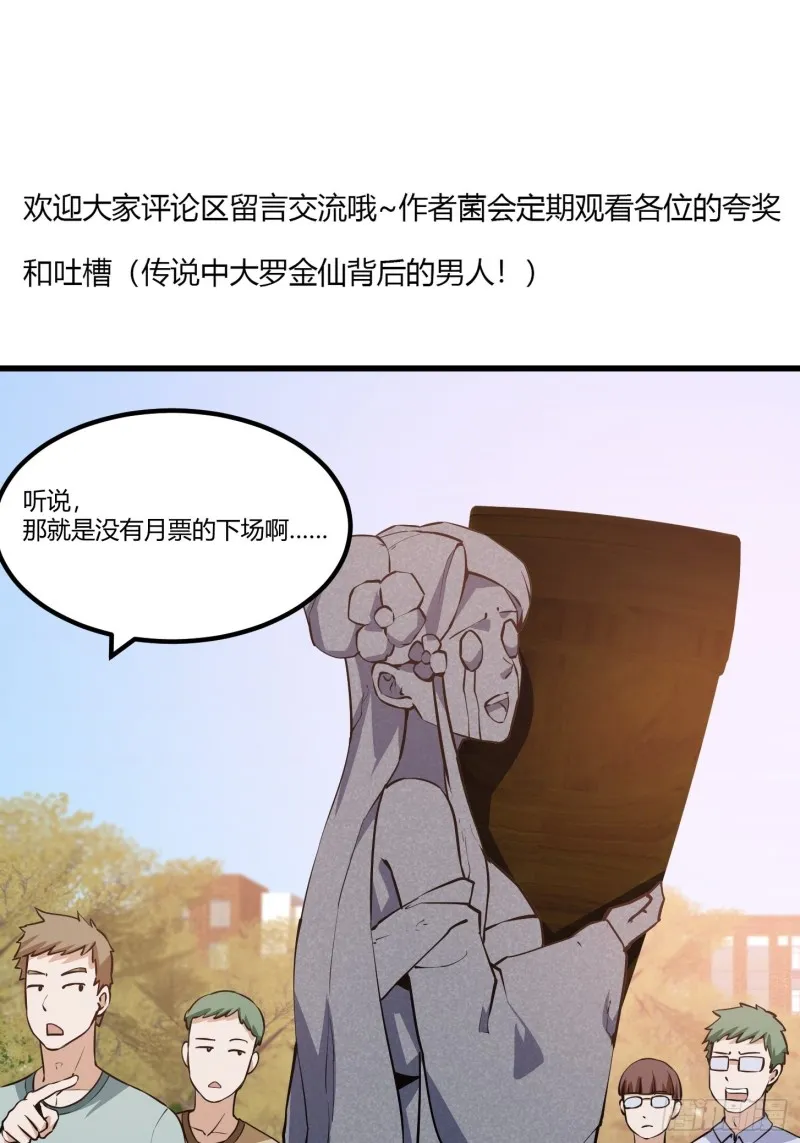 第117话 社会性死亡 第31页