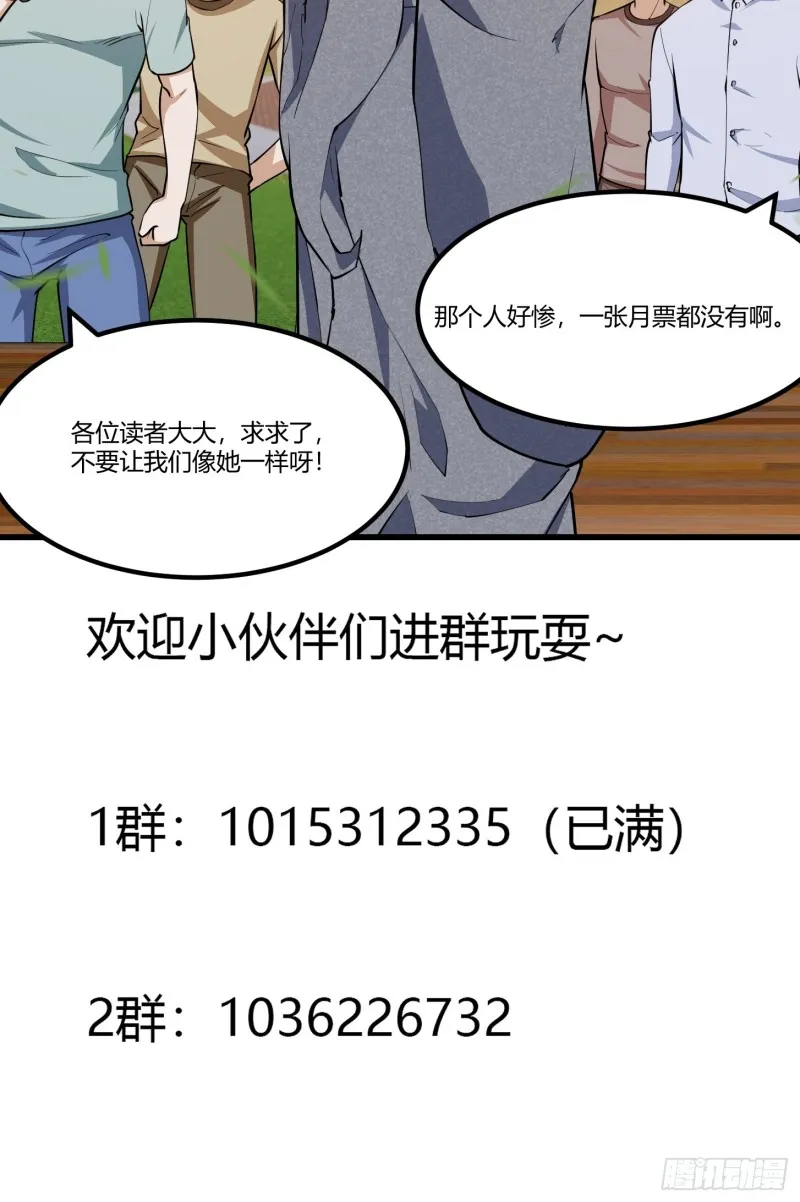 第117话 社会性死亡 第32页
