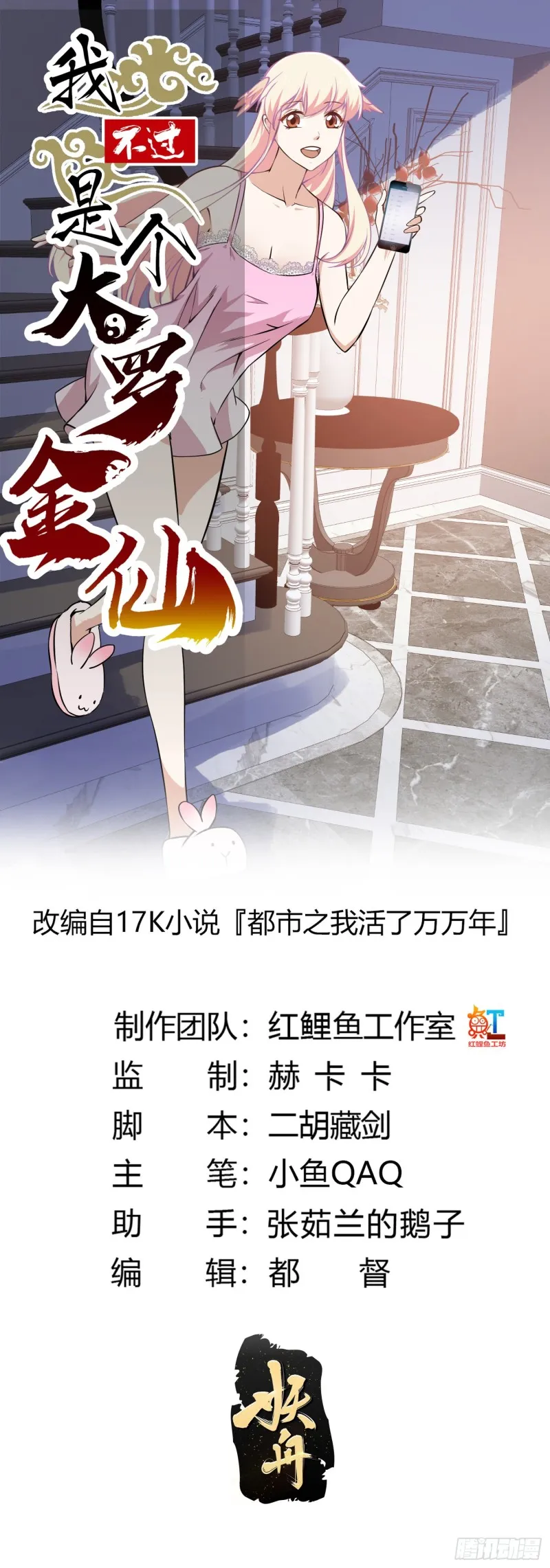 第118话 西南最强砍王 第1页