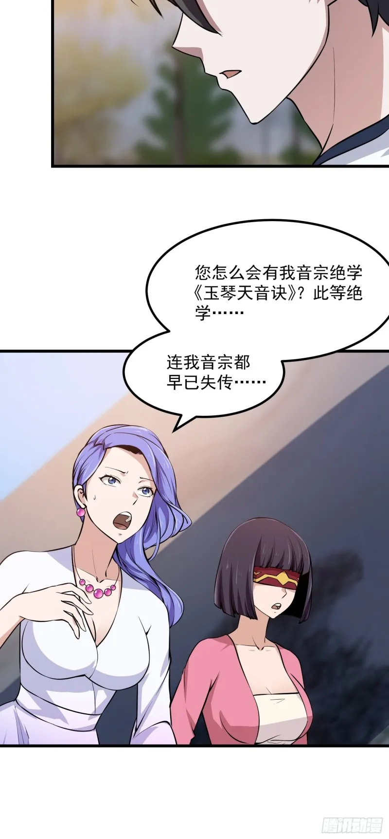 第118话 西南最强砍王 第6页