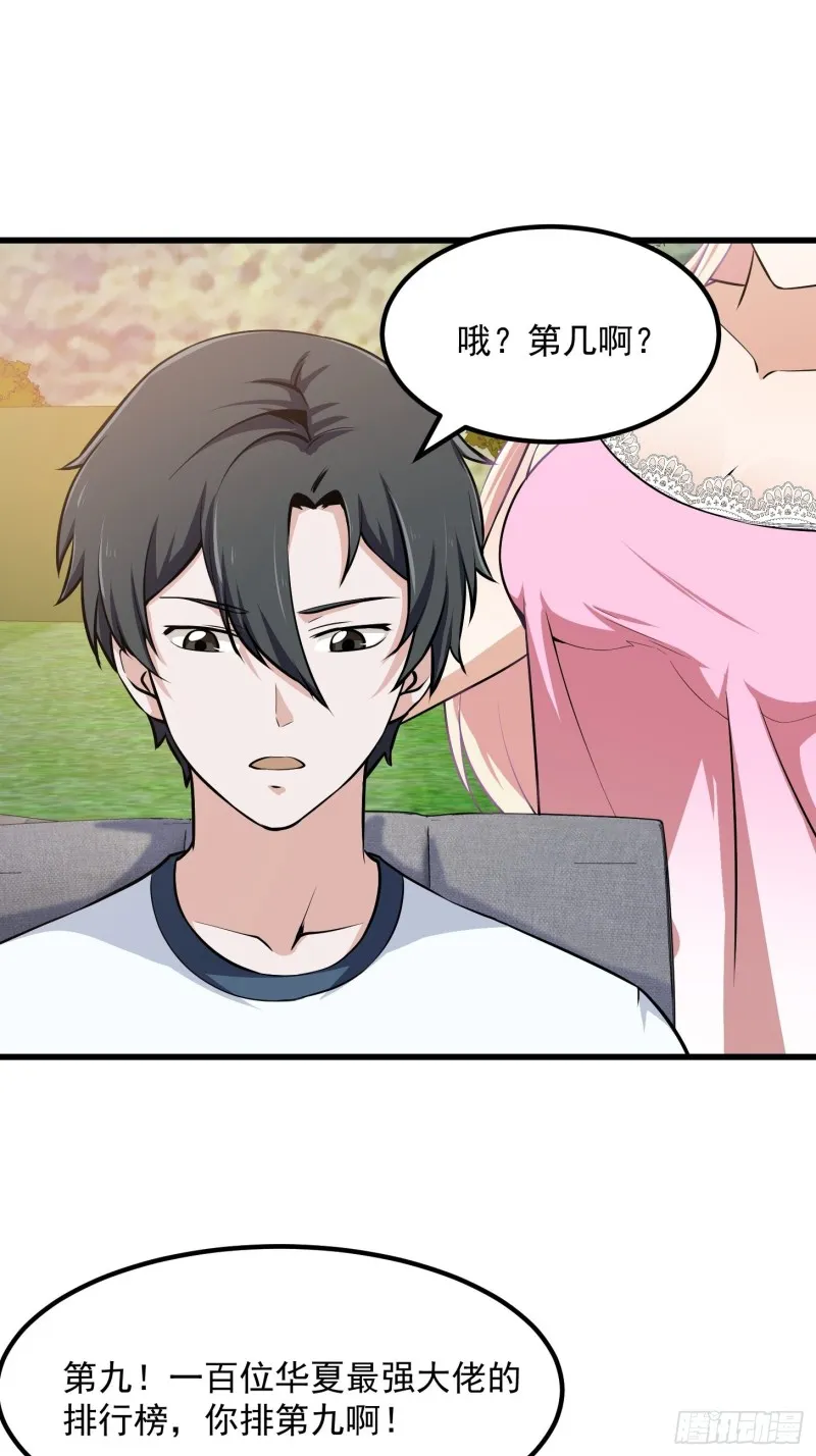 第118话 西南最强砍王 第14页