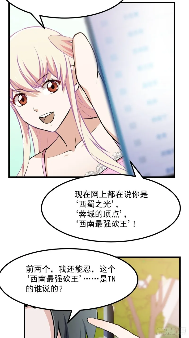 第118话 西南最强砍王 第15页