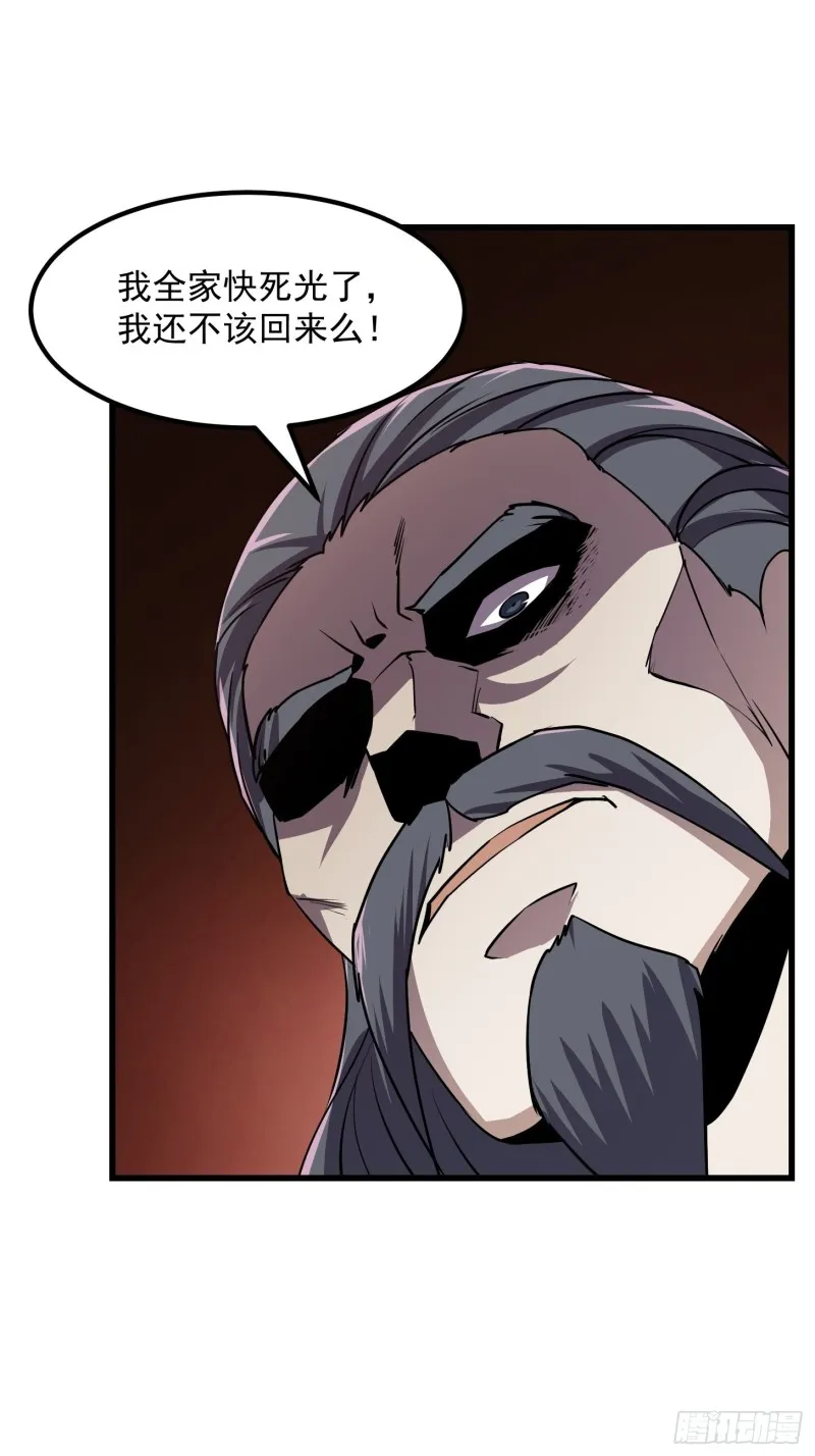 第118话 西南最强砍王 第26页