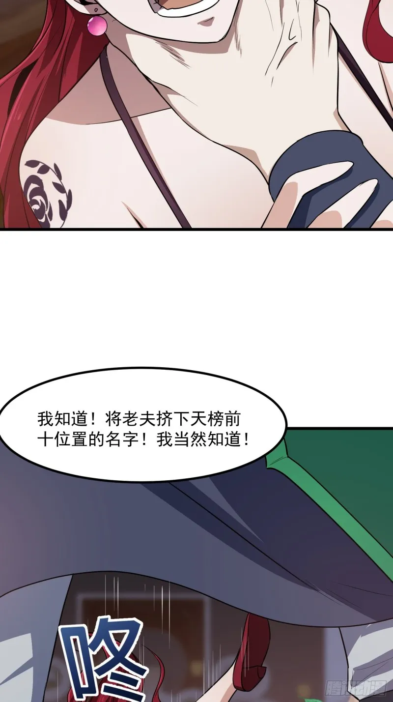 第118话 西南最强砍王 第29页