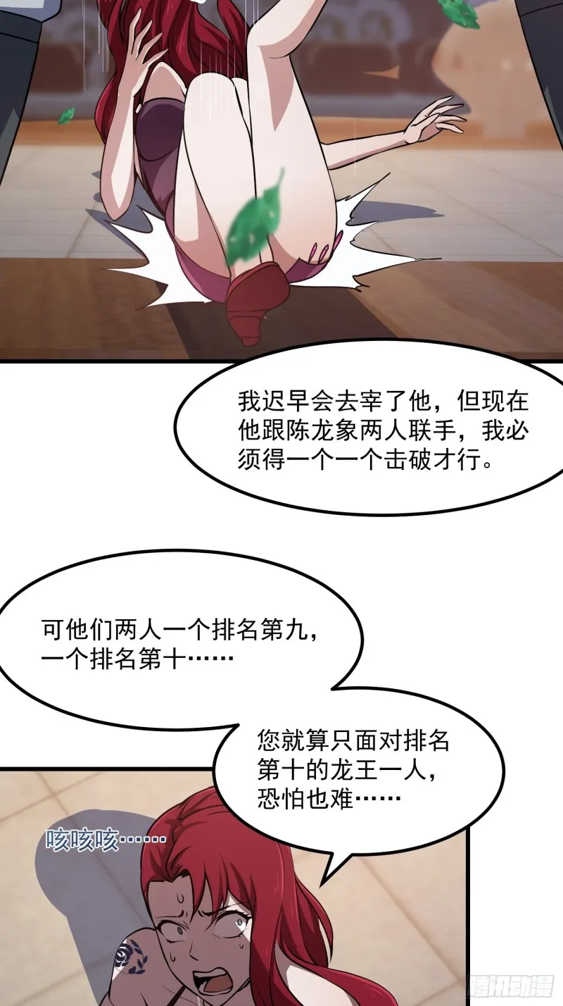 第118话 西南最强砍王 第30页